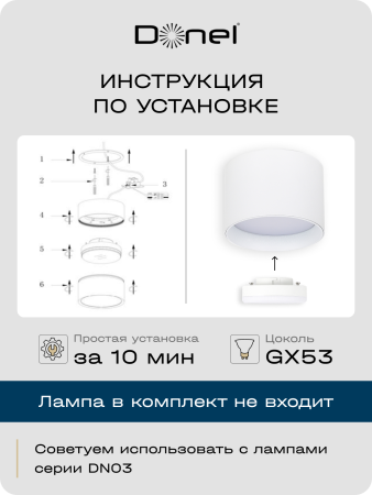 Donel Светильник накладной, GX53, D85xH60мм, IP20, белый, без лампы, DN02011R1W