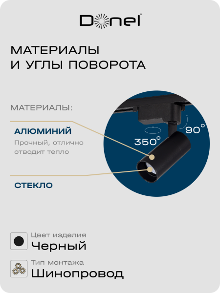 Donel Светильник трековый, 15Вт, D65хH130мм, 1200Лм, 36°, 3000К, IP20, Ra>80, черный, DN01003R15W1B 1Track