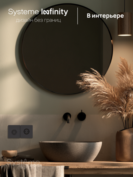 Systeme Electric Systeme Infinity Вулканический пепел Выключатель кнопочный 100Вт с выдержкой времени