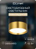 Donel Светильник накладной, GX53, D85xH60мм, IP20, черное основание, латунный плафон, без лампы, DN02011R1BBrass
