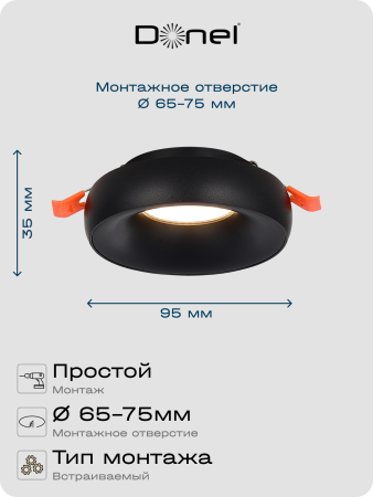 Donel Светильник встраиваемый, GU10, D95xH35мм, IP20, черный, без лампы, DN02003R1B