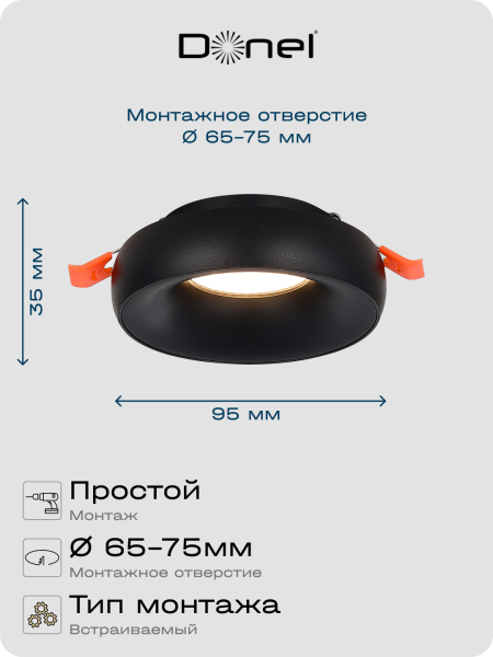 Donel Светильник встраиваемый, GU10, D95xH35мм, IP20, черный, без лампы, DN02003R1B