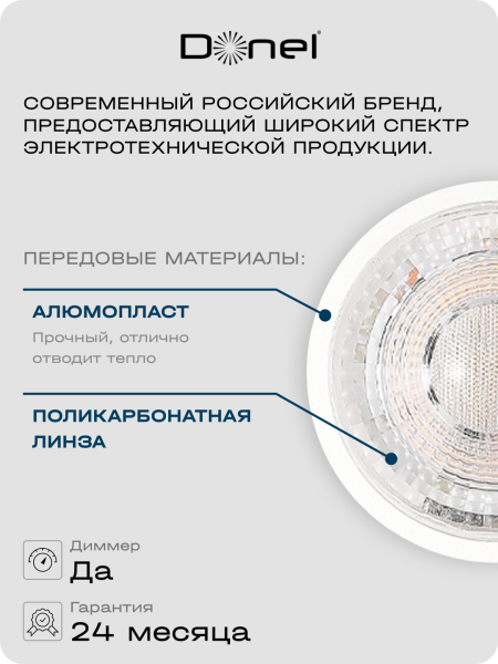 Donel Светодиодная лампа 7Вт, MR16, 220В, GU10, 3000K, 560Лм, Ra>80, 60°, D50хH55мм, Dim Triac, DN03001W7GU10Dim