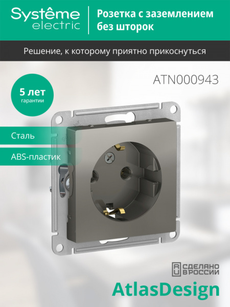 SE AtlasDesign Сталь Розетка с/з, 16А, механизм