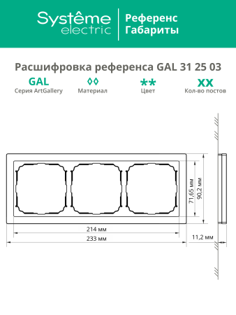 Systeme Electric ArtGallery Pure Металл Медь Рамка 3-ая