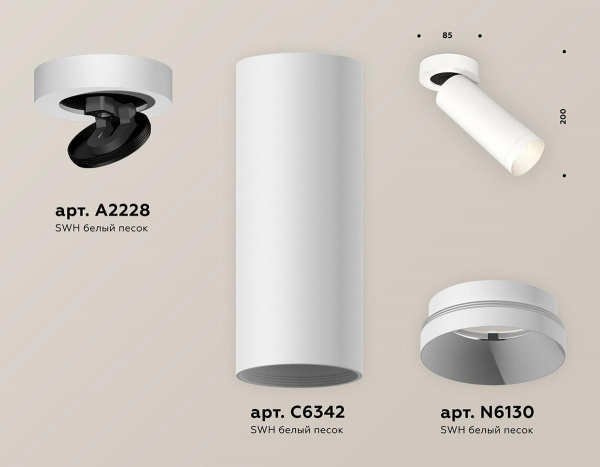 Комплект спота Ambrella light Techno Spot XM (A2228, C6342, N6130) XM6342200