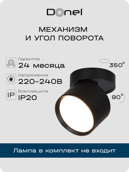 Donel Светильник накладной, поворотный, GX53, D84xH75мм, IP20, черный, без лампы, DN02015R1B