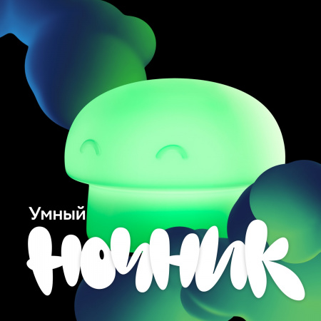 SBER Умный детский ночник SBDV-00127