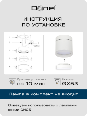 Donel Светильник накладной, поворотный, GX53, D84xH85мм, IP20, белый, без лампы, DN02014R1W