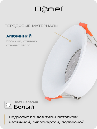 Donel Светильник встраиваемый, GU10, D87xH35мм, IP20, белый, без лампы, DN02004R1W
