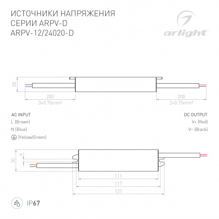 Блок питания ARPV-12020-D (12V, 1.7A, 20W) (Arlight, IP67 Металл, 3 года)