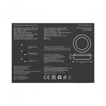 Встраиваемый светодиодный светильник Gauss Frameless круг 967511209