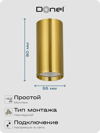 Donel Светильник накладной, GU10, D55xH80мм, IP20, латунь, без лампы, DN02016R1Brass
