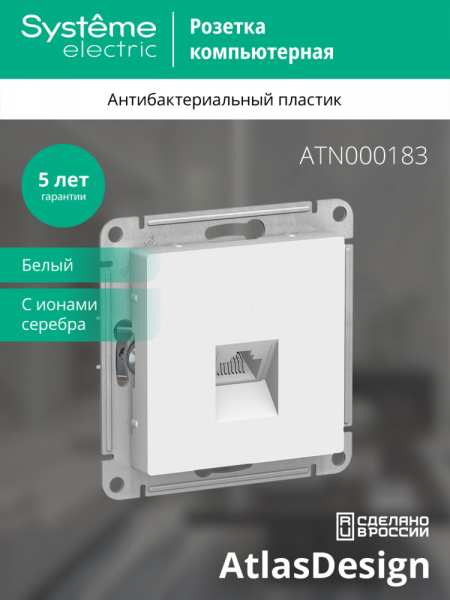 SE AtlasDesign Бел Розетка компьютерная RJ45, механизм