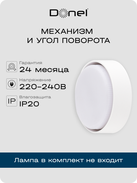 Donel Светильник накладной, белый, D83xH24, 3 мм, под лампу GX53, IP20, DN04004R1W