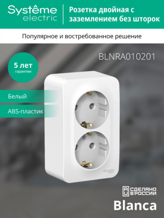 SE Blanca наруж Бел Розетка 2-ая с/з без шторок, 16А, 250В