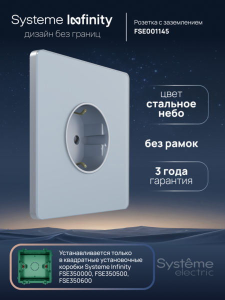 Systeme Electric Systeme Infinity Стальное небо Розетка с заземлением со шторками, 16А
