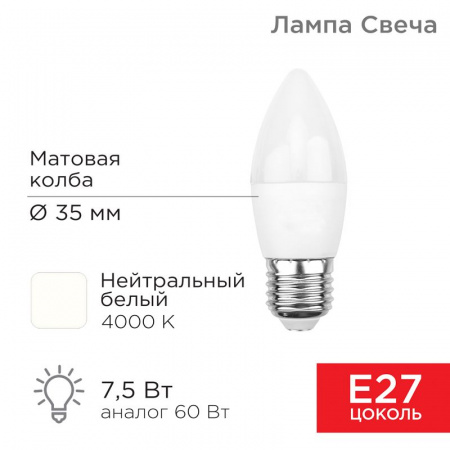 Лампа светодиодная Свеча (CN) 7,5 Вт E27 713 лм 4000 K нейтральный свет Rexant
