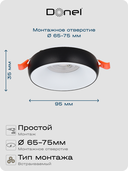 Donel Светильник встраиваемый, GU10, D95xH35мм, IP20, черное основание, белый плафон, без лампы, DN02003R1BW