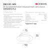 DK3101-WH Встраиваемый влагозащищенный светильник, IP65, до 10 Вт, LED, GU5,3, белый