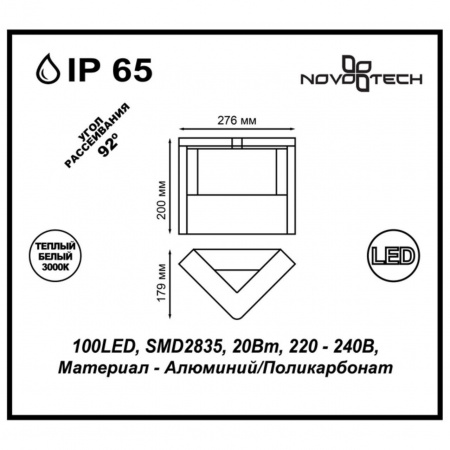 Уличный настенный светодиодный светильник Novotech Street Roca 357675