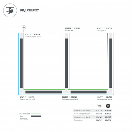 Коннектор T-образный Arlight соединение внутри/слева LGD-4TR-Con-INT-L2-BK 026149