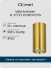 Donel Светильник накладной, GU10, D55xH80мм, IP20, латунь, без лампы, DN02016R1Brass