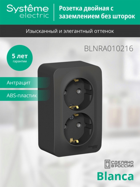 SE Blanca наруж Антрацит Розетка 2-ая с/з без шторок 16А, 250В, изолир. пластина