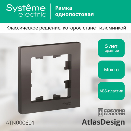 SE AtlasDesign Мокко Рамка 1-ая