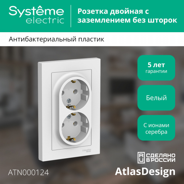 SE AtlasDesign Бел Розетка с/з двойная, 16А, в сборе