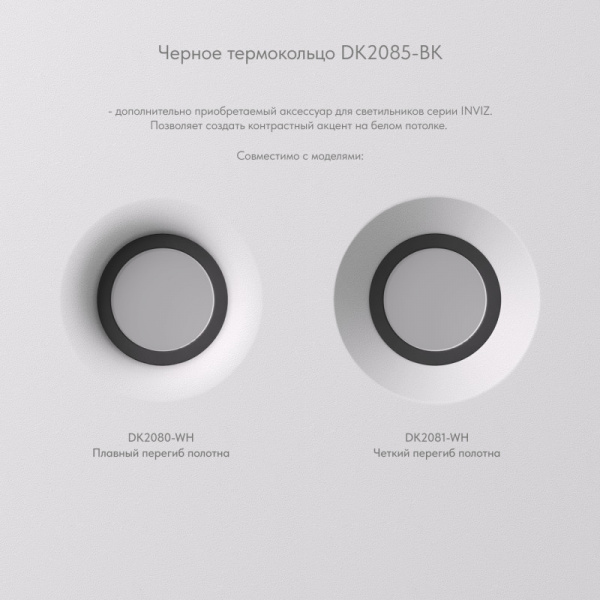 DK2085-BK Фиксирующее кольцо для светильников серии INVIZ DK2080-WH, DK2081-WH, черное, ABS-пластик