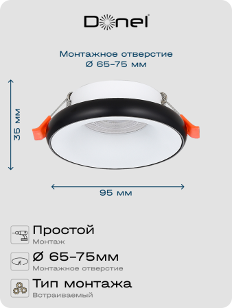 Donel Светильник встраиваемый, GU10, D95xH35мм, IP20, белое основание, черный плафон, без лампы, DN02005R1WB
