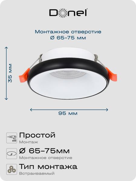 Donel Светильник встраиваемый, GU10, D95xH35мм, IP20, белое основание, черный плафон, без лампы, DN02005R1WB