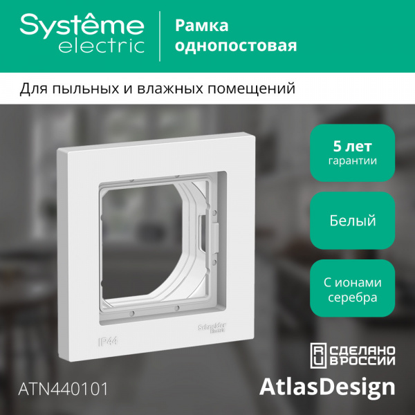 SE AtlasDesign Aqua Бел Рамка 1-ая IP44
