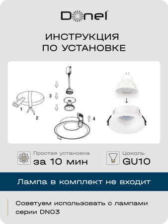 Donel Светильник встраиваемый, белый, D86xH40мм, под лампу GU10, IP20, DN04002R1W