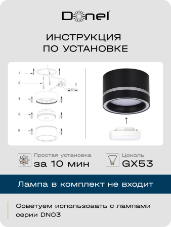 Donel Светильник накладной, GX53, D85xH55мм, IP20, черный, без лампы, DN02012R1B