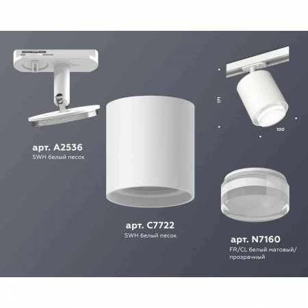 Комплект трекового светильника Ambrella light Track System XT7722002 SWH/CL белый песок/прозрачный (A2536, C7722, N7160)