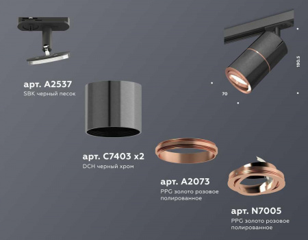 Комплект трекового светильника Ambrella light Track System XT (A2537, C7403, A2073, C7403, N7005) XT7403001