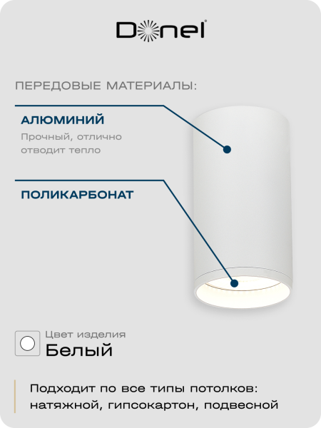Donel Светильник накладной, GU10, D55xH80мм, IP20, белый, без лампы, DN02016R1W