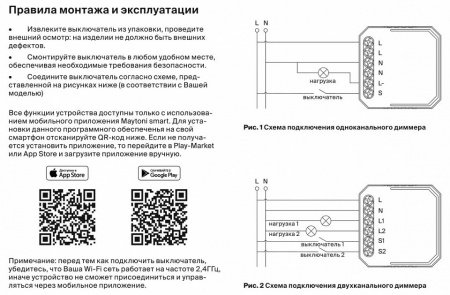 WIFI модуль MD002 Maytoni Wi-Fi Модуль