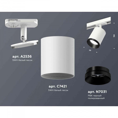 Комплект трекового светильника Ambrella light Track System XT7421002 SWH/PBK белый песок/черный полированный (A2536, C7421, N7031)