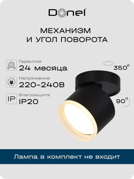 Donel Светильник накладной, поворотный, GX53, D84xH85мм, IP20, черный, без лампы, DN02014R1B