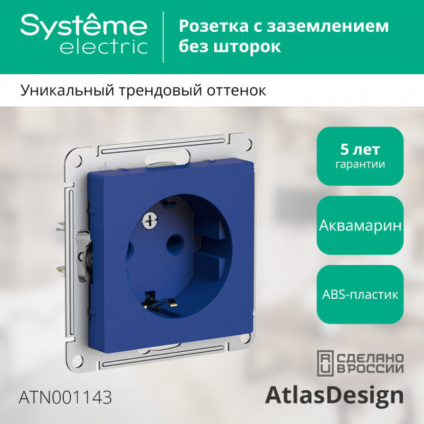 SE AtlasDesign Аквамарин Розетка с/з, 16А, механизм