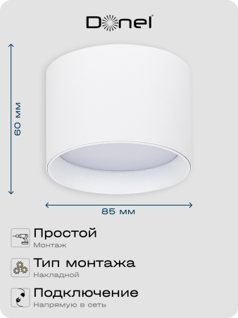 Donel Светильник накладной, GX53, D85xH60мм, IP20, белый, без лампы, DN02011R1W