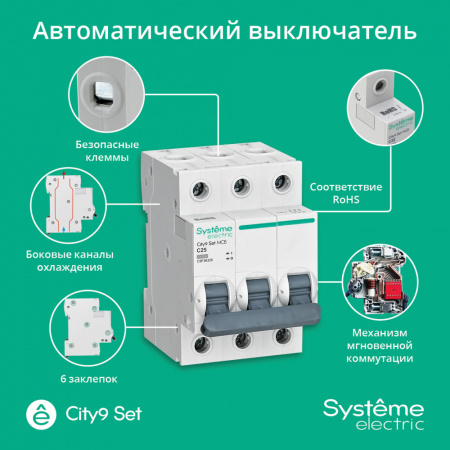 Systeme Electric City9 Set Автоматический выключатель (АВ) С 25А 3P 6kA 400В