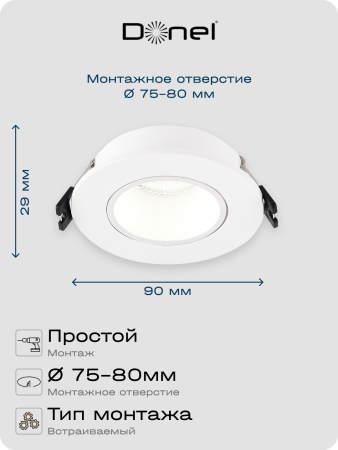 Donel Светильник встраиваемый поворотный, белый, D90xH29мм, под лампу GU10, IP20, DN04001R1W