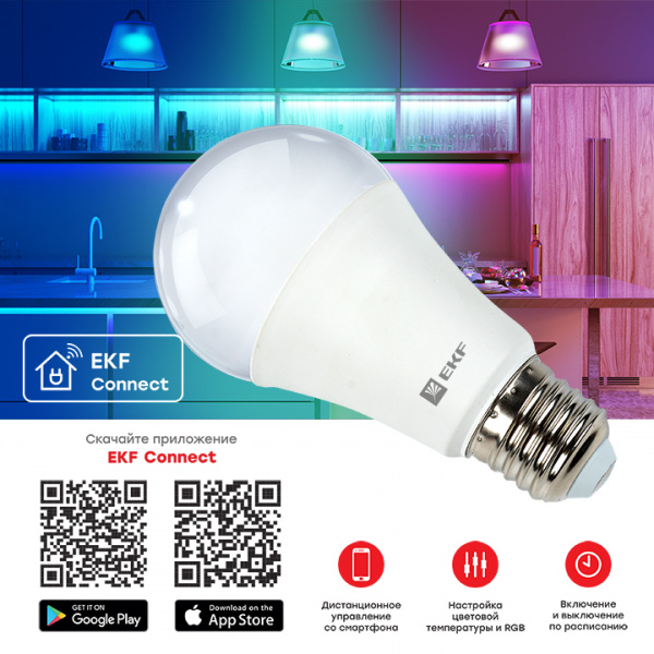 EKF Connect Умная лампа 8W WIFI RGBW E27 EKF Connect Умная лампа 8W WIFI RGBW E27