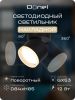Donel Светильник накладной, поворотный, GX53, D84xH85мм, IP20, черный, без лампы, DN02014R1B