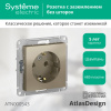 SE AtlasDesign Шампань Розетка с/з, 16А, механизм