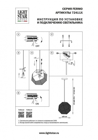 Подвесной светильник Lightstar Fermo 724114
